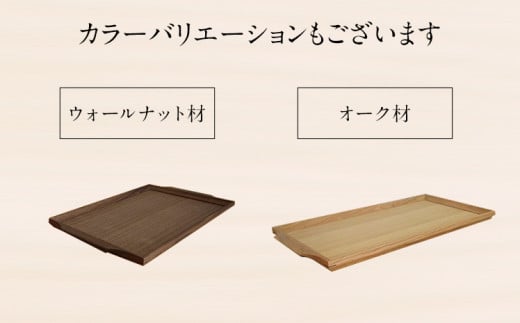 レッジトレイ取手付 トレー オーク材