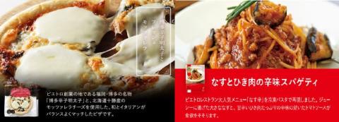 ピエトロシェフおすすめピザ&パスタ6種セット