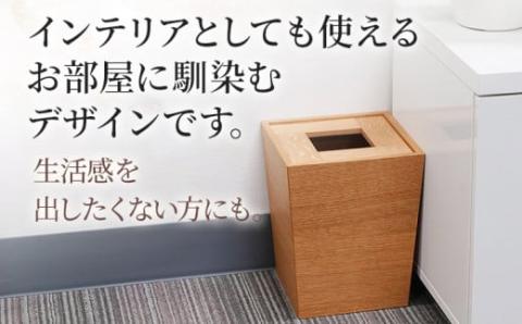 無垢材ゴミ箱（ダストボックス）オーク材  天然の無垢材