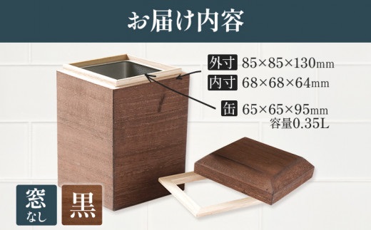 桐フードコンテナTaper68（窓なし黒）