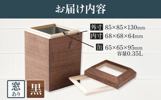 桐フードコンテナTaper68（窓あり黒）