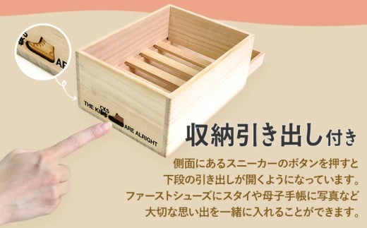 ARK アルク（ファーストシューズ保管箱）