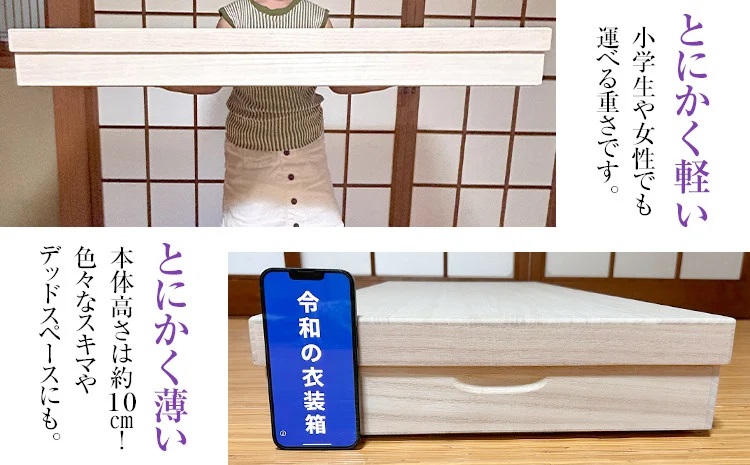 増田桐箱店の衣装箱