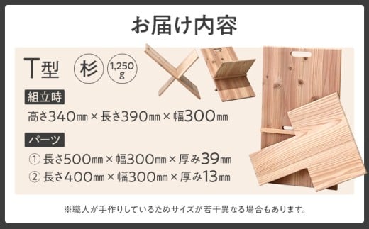  杉の鞄置き　Ｔ型