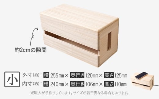 ケーブルボックス桐（小）