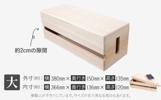 ケーブルボックス桐（大）