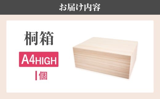 桐箱A4HIGH