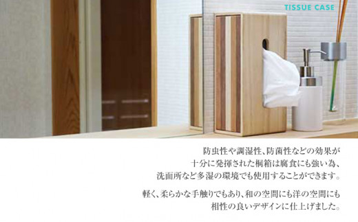 桐のティッシュケース（縞）2個セット