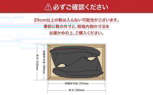 桐のシューケース 浅型 2個セット