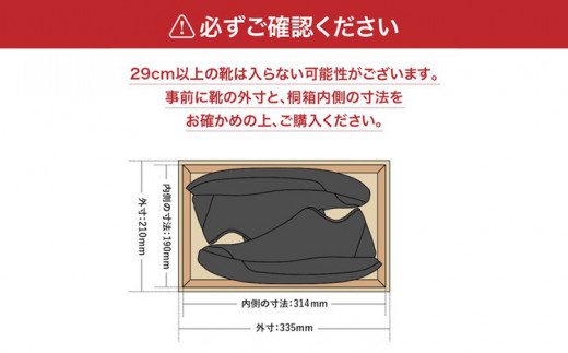 桐のシューケース 深型 2個セット