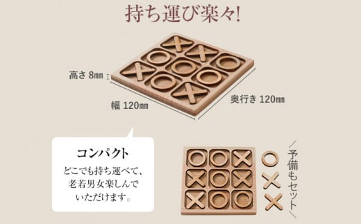 木製◯×ゲーム