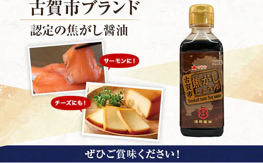 【青柳醤油】香薫香る”魔法の一滴”焦がししょうゆ　3本セット