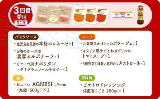 ピエトロ シェフ自慢の定期便 常温コース