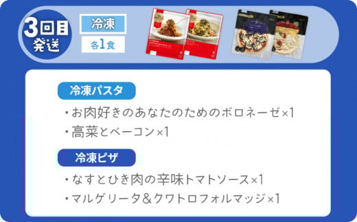ピエトロ シェフ自慢の定期便 冷凍コース