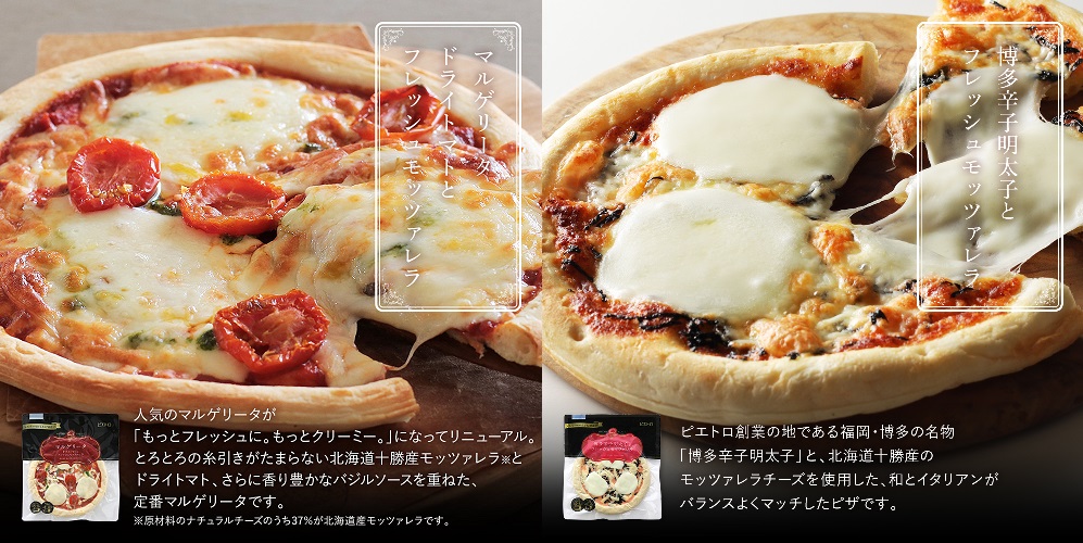 ピエトロシェフのおすすめピザ 5種セット