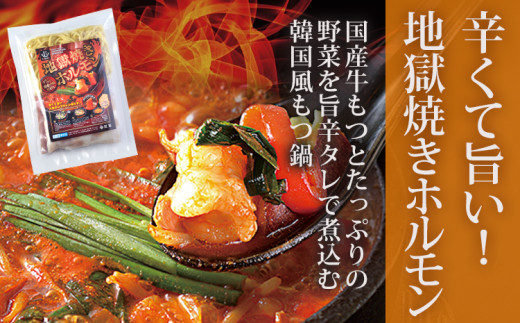 鶏家の一人鍋 もつ ３種セット