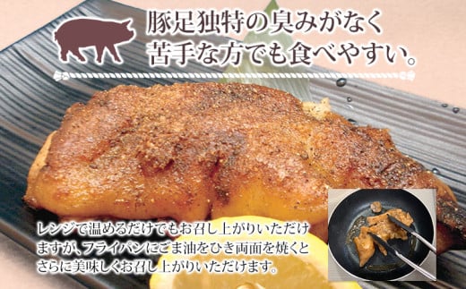  味付け豚足ハーフカット（20袋セット）