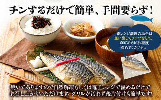 焼き塩さばフィーレ（骨取り）20枚