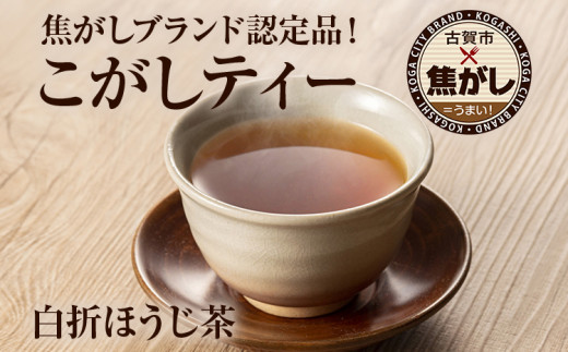 こがしティー2点セット(リーフ、ティーバック)