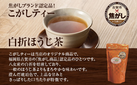 八女茶特選3点セット 紅茶、ほうじ茶(こがしティー)、緑茶(深蒸し白折)