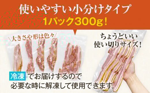  訳あり！厚切りベーコンスライス　合計900g！(300g×3パック)