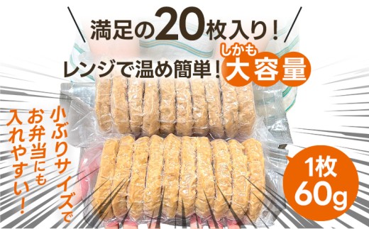 大容量！給食用ポークハンバーグ20枚　合計1.2kg！