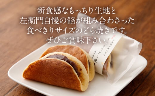 もっちりどら焼き詰め合わせ