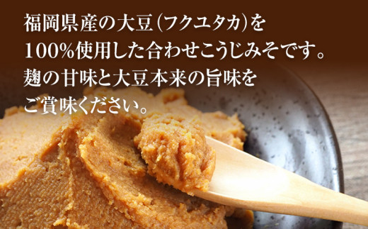 里ごころ 福岡県産大豆みそ 合わせこうじ　ニビシ醤油株式会社
