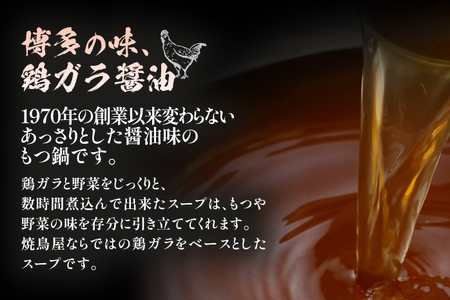 【創業50年】ウエスタン特製　博多もつ鍋（4～5人前）