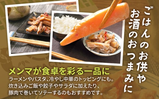 くまちくメンマ（3袋）