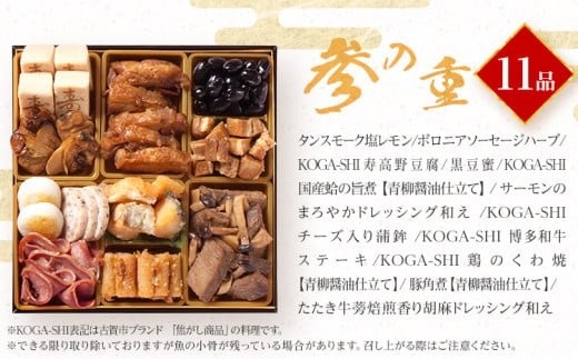 おせち古賀 6.5寸 3段重 KOGA-SHI