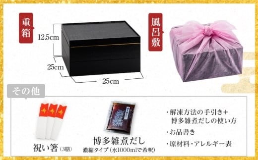 おせち千鳥 8寸 2段重 KOGA-SHI