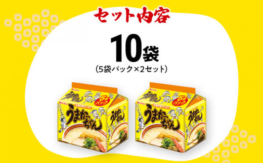 うまかっちゃん【10袋】