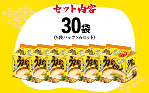 うまかっちゃん【30袋】