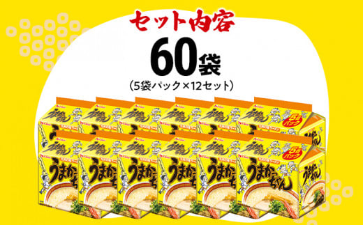 うまかっちゃん【60袋】