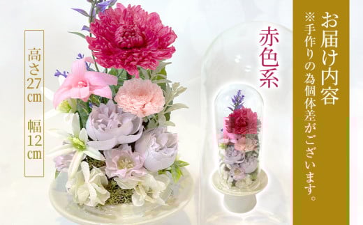 プリザーブドフラワー仏花 高さ27cm幅12cm 赤色系