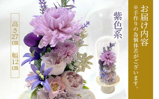 プリザーブドフラワー仏花 高さ27cm幅12cm 紫色系