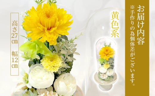 プリザーブドフラワー仏花 高さ27cm幅12cm 黄色系