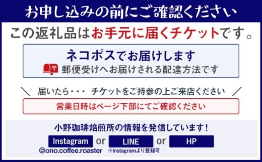 小野珈琲焙煎所利用チケット（500円×6枚）