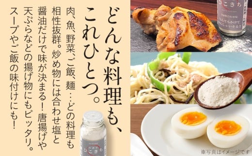 焦がし胡麻入り旨辛味噌と自家製合わせ塩セット