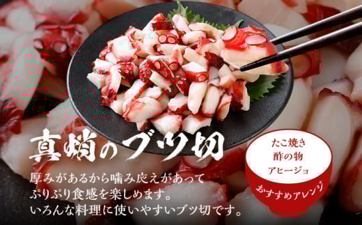 カット不要 真蛸のブツ切・スライスセット 0.8kg