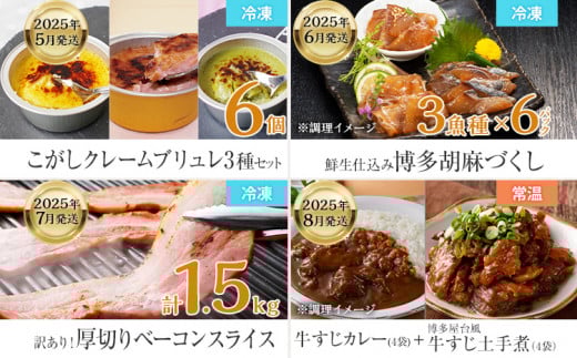 【定期便(11回発送)】古賀人気グルメ定期便 ゴールド2024