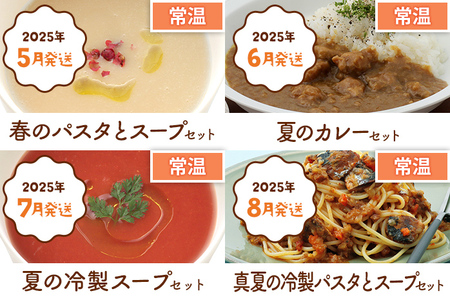 【12回発送】ピエトロシェフの厳選定期便Piccoloコース　2024