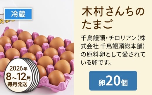【定期便(6回発送)】木村さんちのたまご（後期）定期便 2025