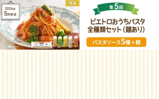 【定期便(5回発送)】一人暮らし応援定期便　2025