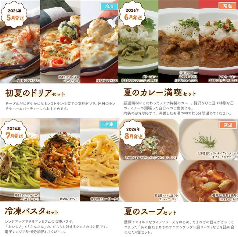 【定期便12回発送】ピエトロシェフの厳選定期便Grandeコース 　2025