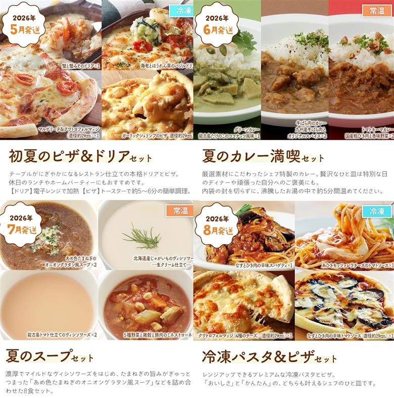 【定期便12回発送】ピエトロシェフの厳選定期便Ottimoコース　2025