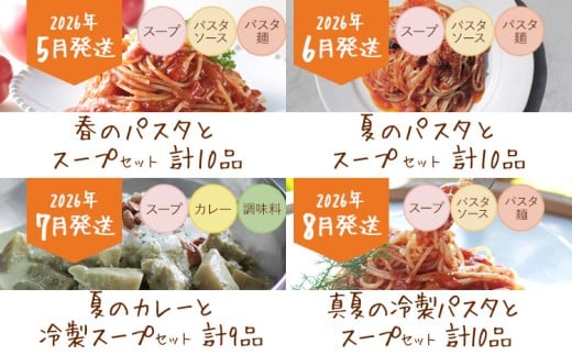 【定期便12回発送】ピエトロのつながる仕送り定期便　2025