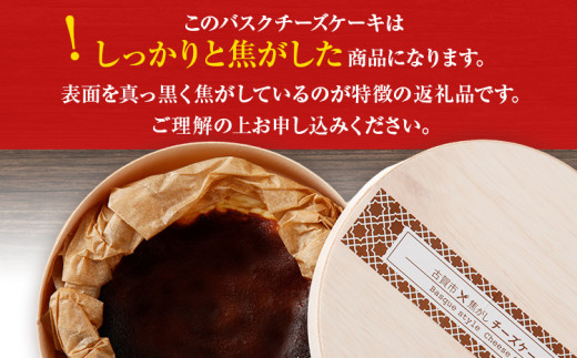 古賀市×焦がしバスクチーズケーキ