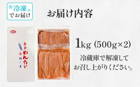訳あり無着色辛子めんたい1Kg（500g×2）